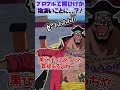 【ブロックスフルーツ】黒ひげが物凄いことになってるぞ、、！！！