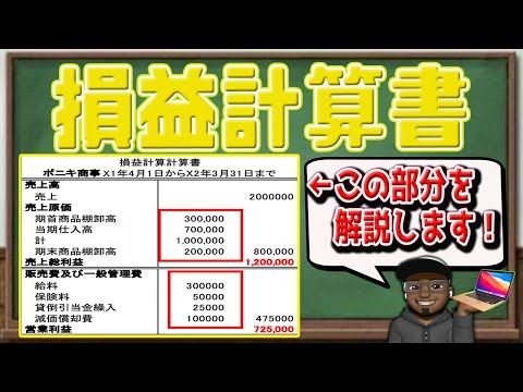 3級 【損益計算書の分析】2行に分かれている意味は？報告式は各利益と前年比からチェックしていく！！