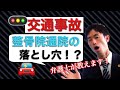 交通事故の整骨院治療の落とし穴