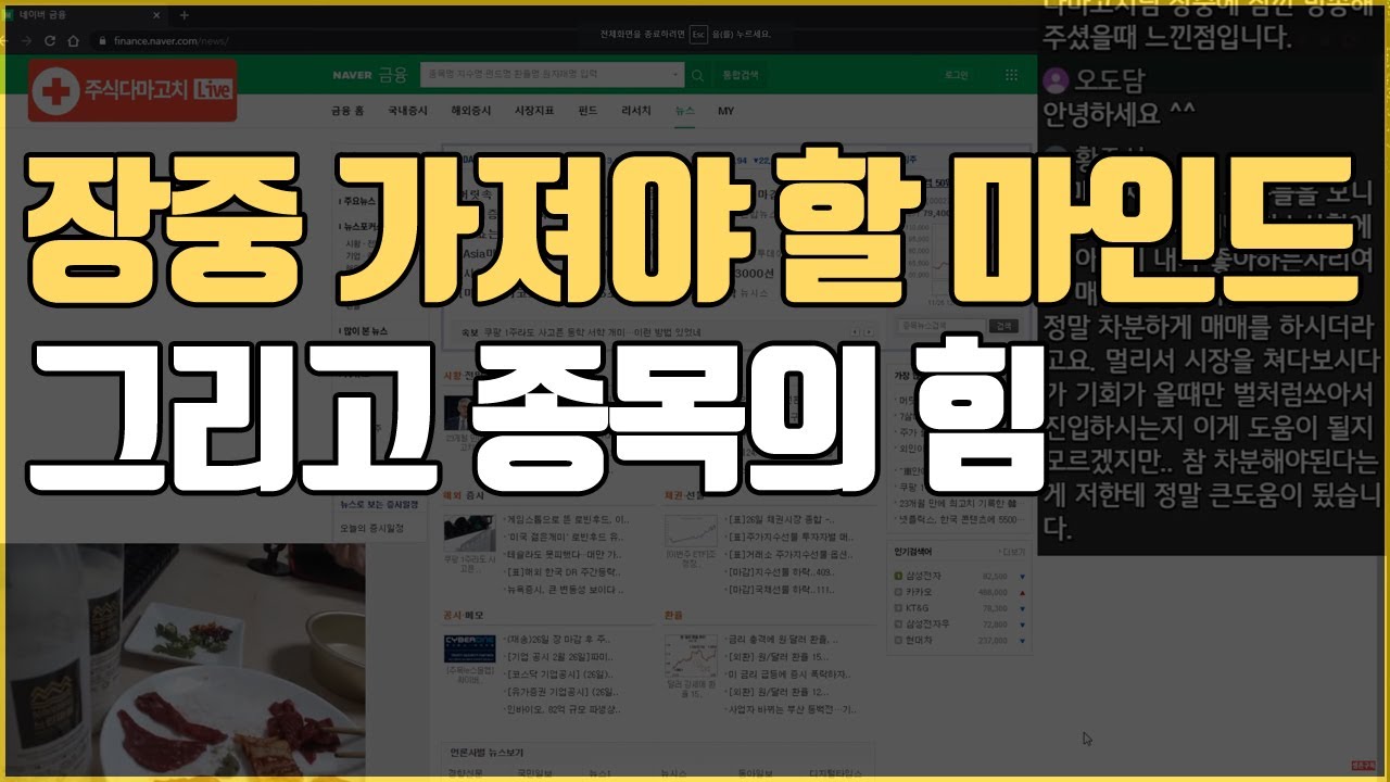 장중에 어떤 마음자세로 종목을 찾아야할까?