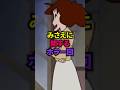 【クレヨンしんちゃん】みさえが乗っ取られるホラー回が怖すぎる　＃アニメ　＃雑学　＃クレヨンしんちゃん