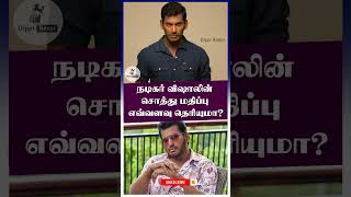 #actor #vishal #networth #shorts #tamilcinema #tamilactors #tamilnews  நடிகர் விஷால் சொத்து மதிப்பு