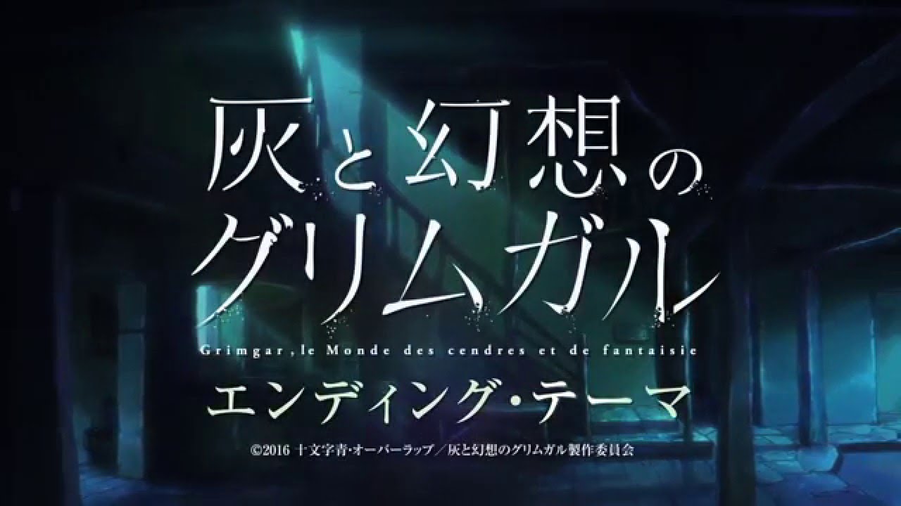 クリエイティブ ユニット K Now Nameによるtvアニメ 灰と幻想のグリムガル Op Ed2月17日に同時リリース Tower Records Online