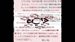 レミングの動機/可不。