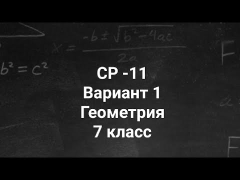 Самостоятельная работа | Геометрия 7 класс | Признаки параллельности прямых