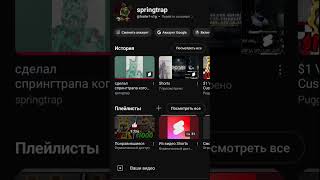 подпишитесь на мой второй канал:) #фнаф @fnafer1-v2g #спрингтрап #скраптрап #канал