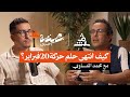 بصيغة أخرى محمد الم ساوي كيف انتهى ح لم حركة 20 فبراير بصيغة أخرى محمد الم ساوي كيف انتهى ح لم حركة 20 فبراير