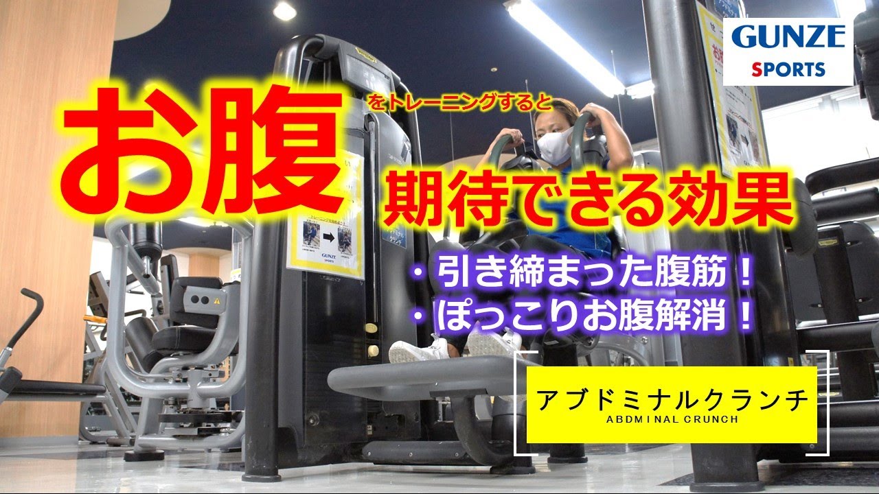 アブドミナルクランチ Youtube