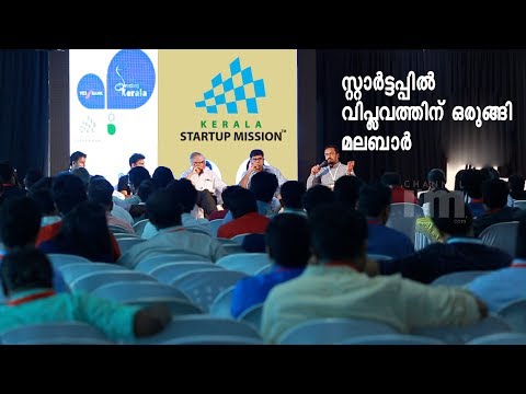 Kerala startup mission-Malabar's entrepreneurial world witnesses new possibilities-Watch the video