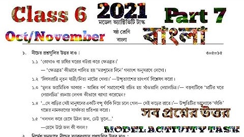 MODEL ACTIVITY TASK CLASS 6 BENGALI PART 7 OCTOBER 2021