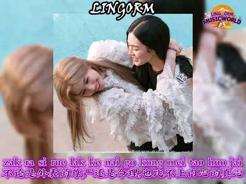 Lingorm 心心相印 ใจสมใจ 重翻版 中字 音译版