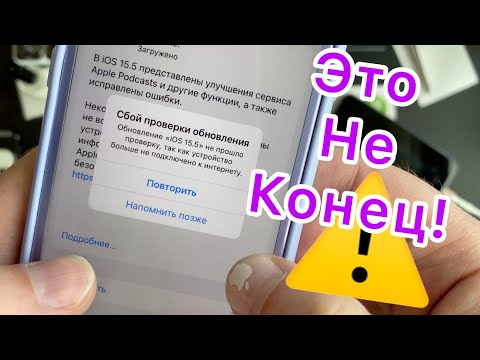 Сбой проверки обновления - Что это?