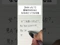 意味が分かるとなるほどってなる話