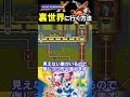 裏世界に行く方法①【ロックマンX】#ファミコン #ファミコン世代 #レトロゲーム