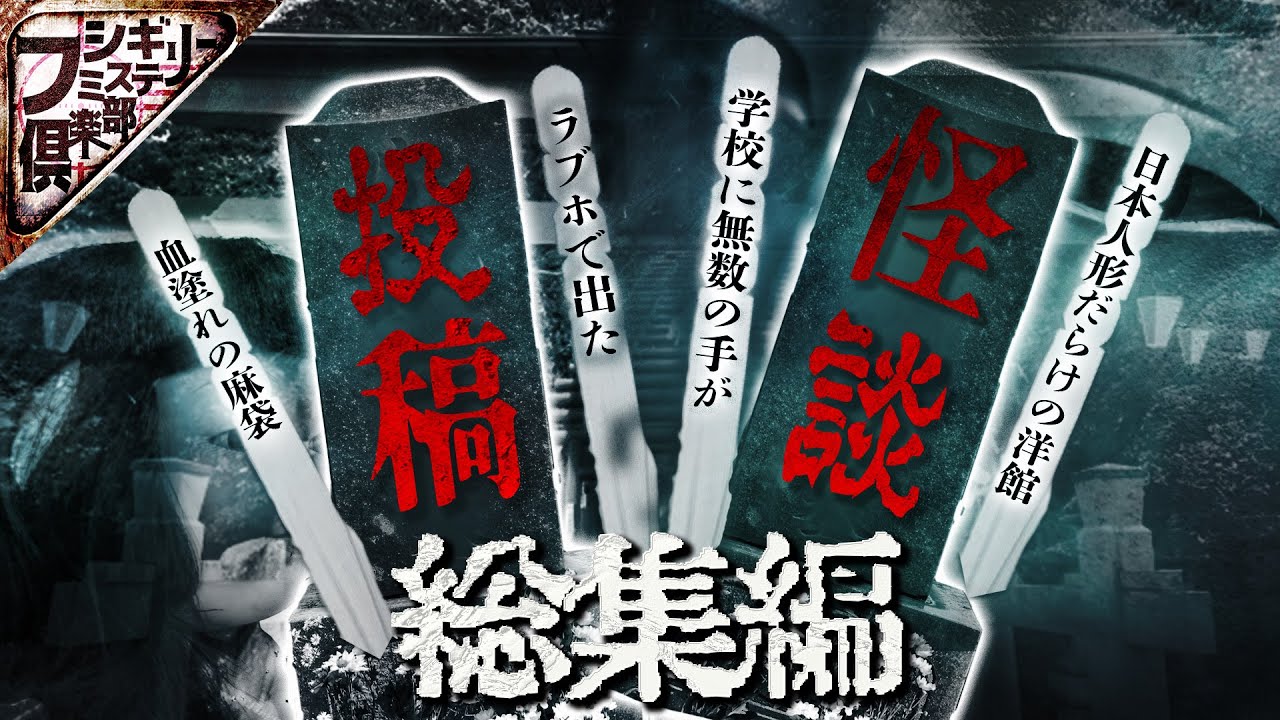 【怖い話】【鳥肌注意】某・廃ラ●ホテルに行った結末女の息遣いが聞こえる…猛々絶句…塀の向こうに現れたモノ…「私の学校、何か“おかしい”のです...。」【ナナフシギ】【怪談】【作業用】【睡眠用】