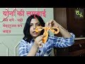 योनि की लम्बाई नापे Measure cervix in hindi