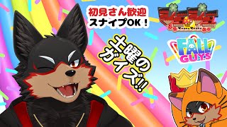 【FallGuys/フォールガイズ#279】土曜の夜にいろんなショーを楽しもう🦊🐾【ジュージュー/Vtuber】#fallguys #フォールガイズ #live