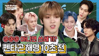 [ENG][JPN][IDN] Idol Who Made Studio To Garbage Bin ㅣ펜타곤(PENTAGON) 뇌피셜록 (With 명MC MJ)