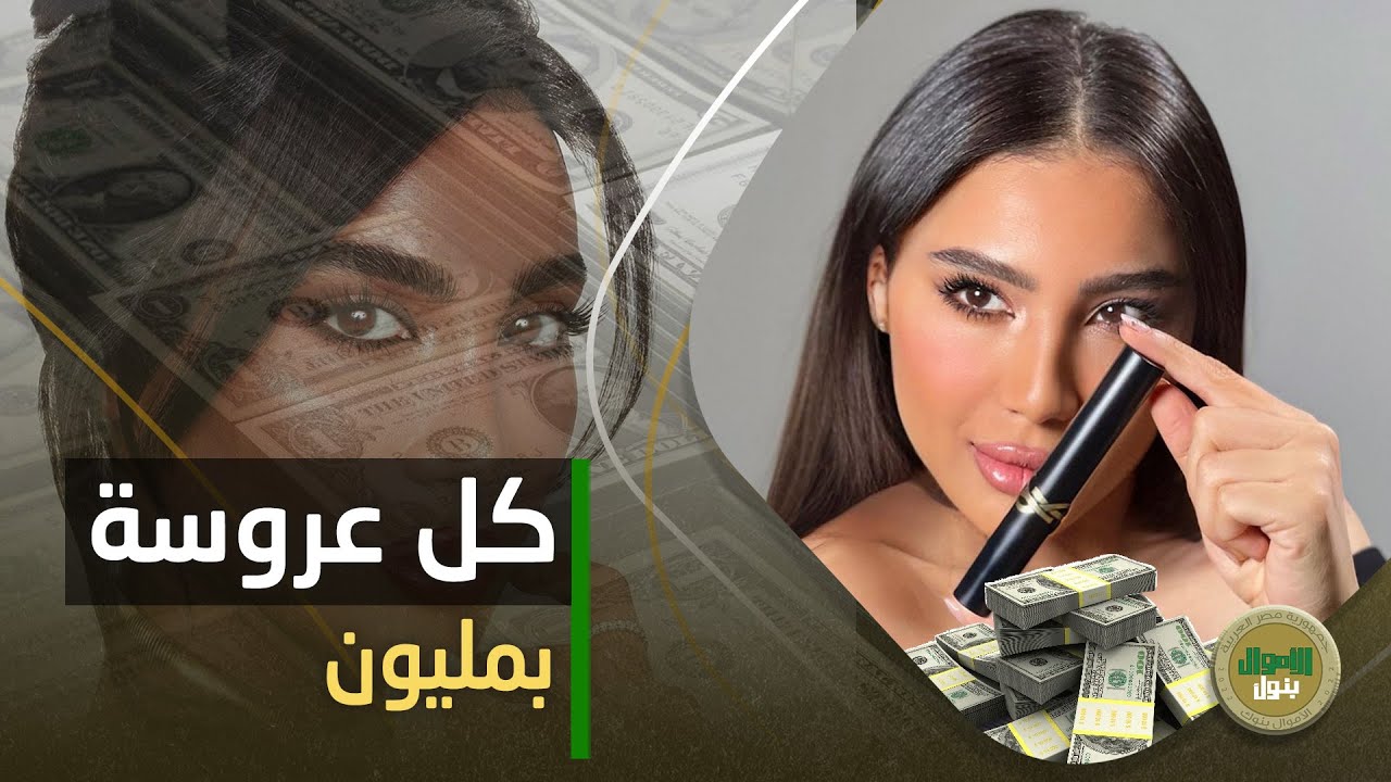 بتاخد مليون جنيه على كل عروسة..  سر أجر دينا راغب أغلى ميكب ارتسيت في مصر؟ وليه أسعارها غالية كده؟!