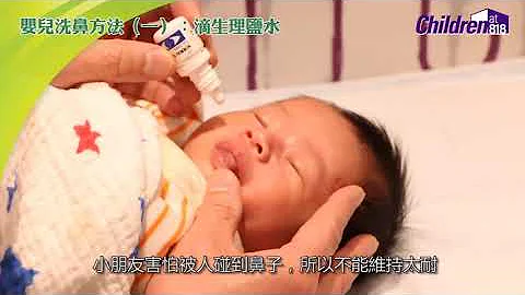 BB需要清理鼻屎嗎？兒科醫生教如何使用嬰兒洗鼻器為嬰兒洗鼻! - 天天要聞