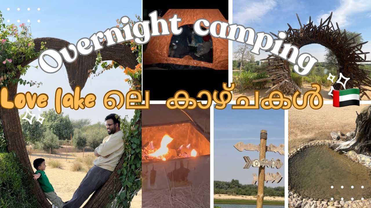UAE ലെ തണുപ്പിൽ love lake ക്ക്  ഒരു  യാത്ര 🇦🇪🌷❄️🥰malayalam  travel vlog 
