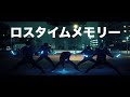 【ヲタ芸】ロスタイムメモリー/じん - 懐かしい感じに打ってみた【もりしー】
