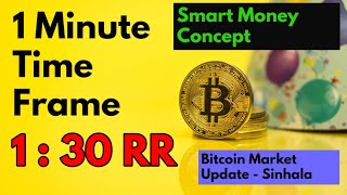 Trade with 1 Minute Time Frame 1 : 30 RR [ Bitcoin Market Update - Sinhala ] | SMC Trading Strategy