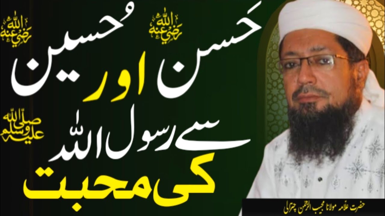 Hasain R Hassan (R) Aur Hussain (R) Se Rasool (S.W) Ki Mohabbat ...