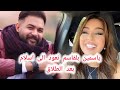 ياسمين بلقاسم تعود لزوجها السابق اسلام