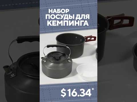 Набор посуды для