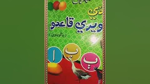 Video Lecture of Sindhi for class 2