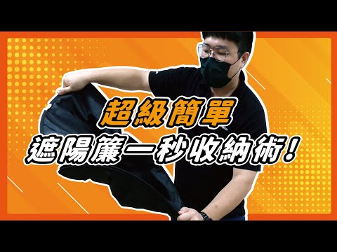前檔收折影片
