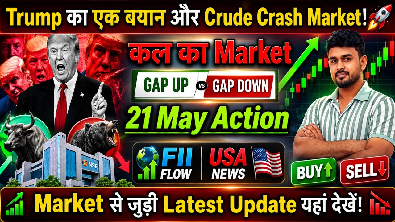 Tomorrow Market Prediction | nifty prediction for tomorrow | kal market kaisa rahega