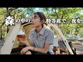 ソロキャンプでウッドデッキ泊が秘密基地すぎた！！