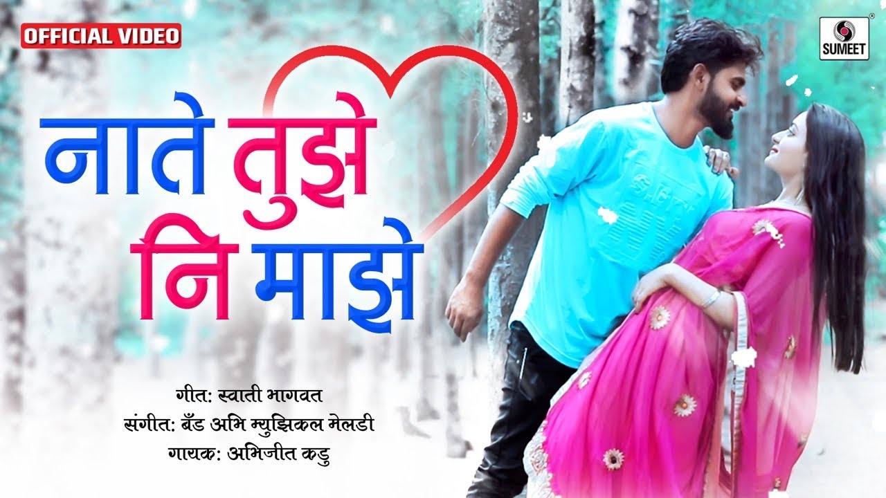 Naate Tuze Ni Majhe   Marathi Love Song   Official Video   Sumeet Music