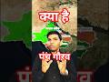 पंच गौरव 15 सेकंड में याद | #Shorts #ytshorts