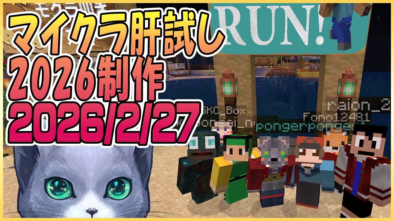 マイクラ肝試し2026ロビーサーバー制作開始＃18