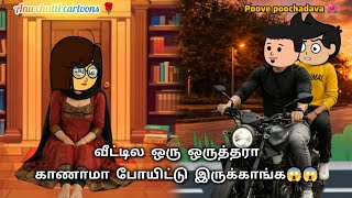 179✨பூவே பூச்சூடவா🌺அகரன் குட்டியும் தொலைஞ்சு போயிட்டான்😭#anuchutticartoons #ppv 