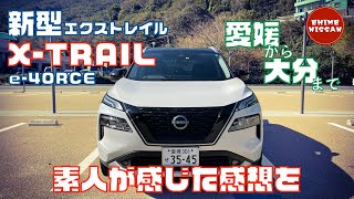 愛媛日産自動車の魅力や日産車の性能・機能の紹介などを中心に、愛媛に拠点を構える会社だからこそ感じる事、日産車がある生活など、クルマに対する価値観が変わるようなお話を紹介しています。ぜひ、チャンネル登録をお願いします！