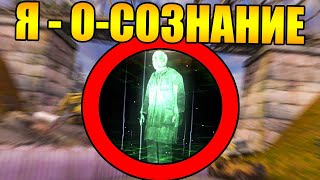 Как пройти Сталкер за О-СОЗНАНИЕ?