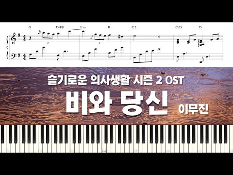 비와 당신 (Rain and You)- Hospital Playlist 2 OST - Lee Mujin (이무진)