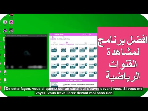افضل برنامج لمشاهدة قنوات بين سبورت للكمبيوتر  