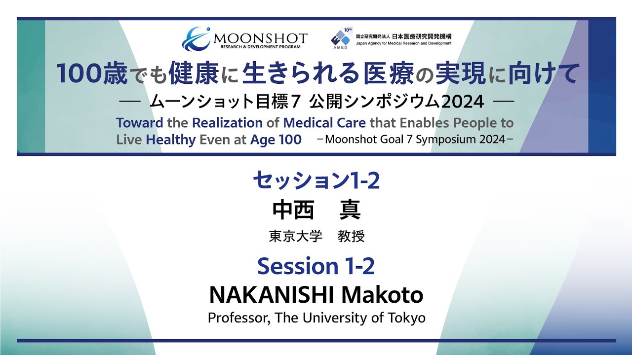 MS7 Symposium2024 ⑤セッション1-2 「リソソーム・老化細胞制御