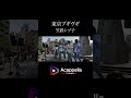 【東京ブギウギ / 笠置シヅ子】FUNKYCAT(アカペラ)#shorts