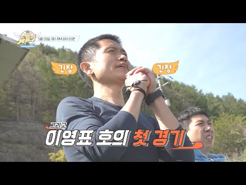 [<strong>예고</strong>] ※<strong>이영표</strong> 호 첫경기!※ 과연 슛돌이들은 영표 감독님의 날개를 달고 승리할 수 있을까?↗ [날아라 슛돌이 뉴 비기닝] 20200525