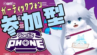 【ガーティックフォン】 外は寒いし今日も絵描かない？104回目【参加型】