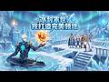 【Multi Sub】Icebound Apocalypse: I Build a Perfect Territory EP 1-58#热血 #anime #animation