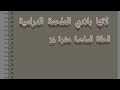 لانها بلادي الملحمة الدرامية الحلقة السادسة عشرة 16 
