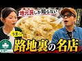 【路地裏探検🇲🇴】知らないと損!!初めてのマカオ旅行で絶対に気をつけたい事を観光地の路地裏で聞いてきた!!
