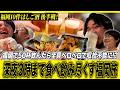 【福岡10件はしご酒 後半戦!】福岡で50杯飲んだら全員ベロベロで収拾不能に!?深夜3時まで食べ飲み尽くす福岡旅!